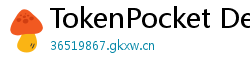 TokenPocket DeFi工具下载 - 一站式DeFi生态入口｜TokenPocket集成工具指南